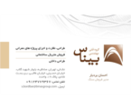 گروه فنی مهندسی بیناس